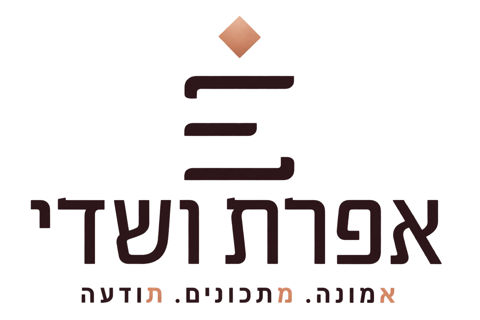 אפרת ושדי — אמונה. מתכונים. תודעה.